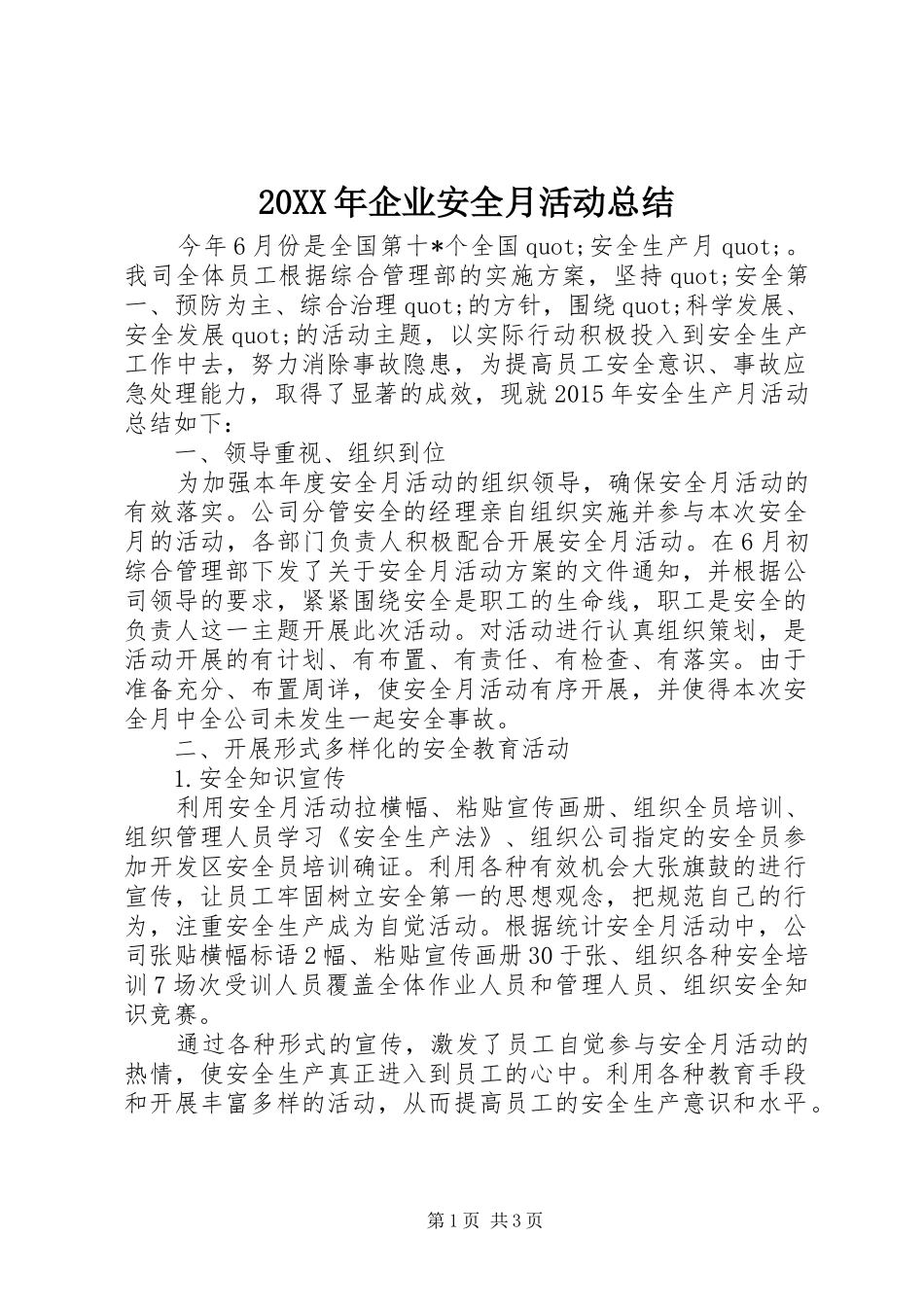 20XX年企业安全月活动总结 _第1页
