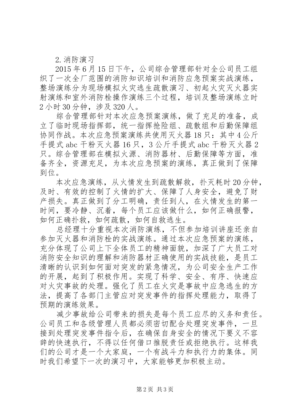 20XX年企业安全月活动总结 _第2页