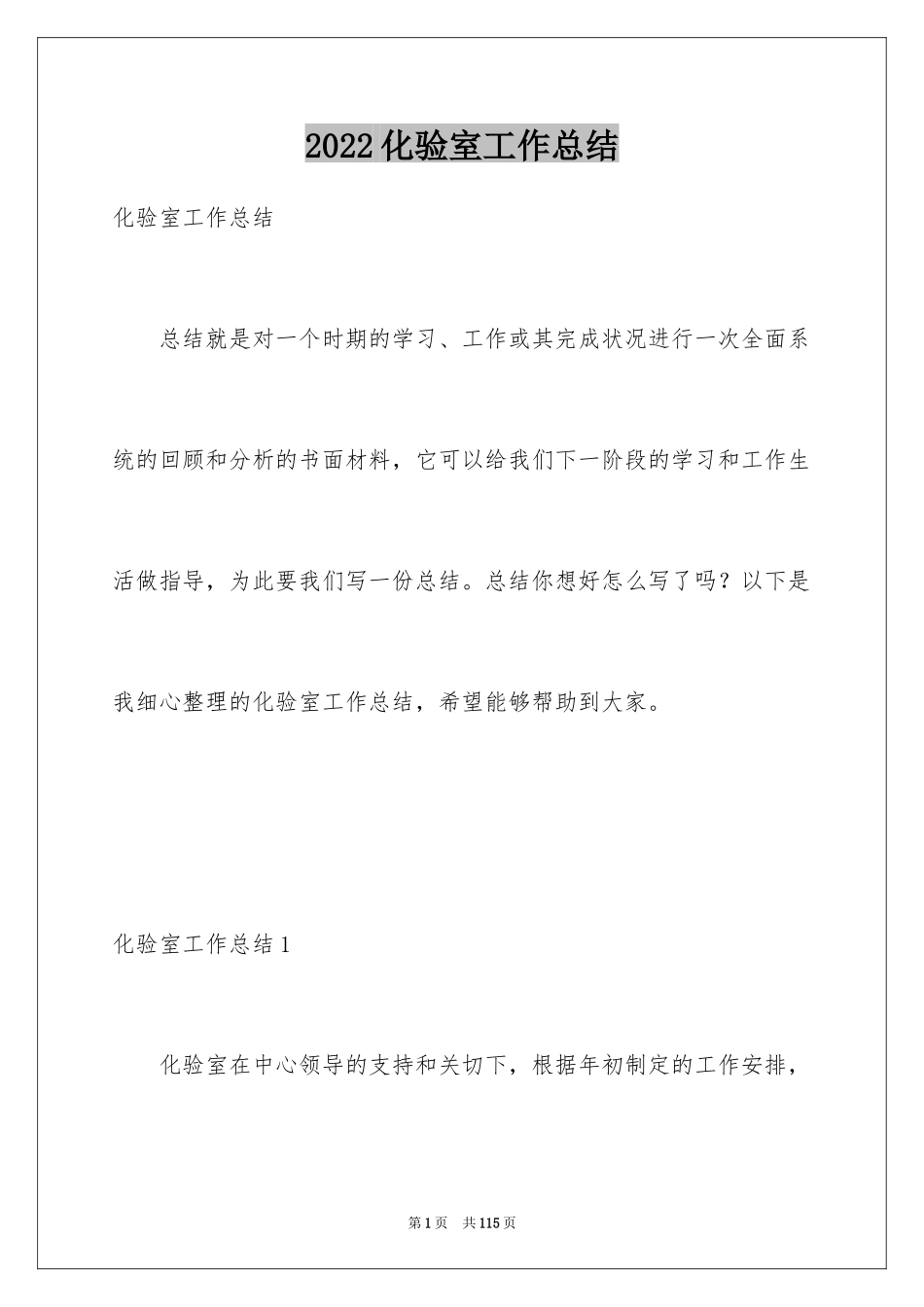 2024化验室工作总结_2_第1页