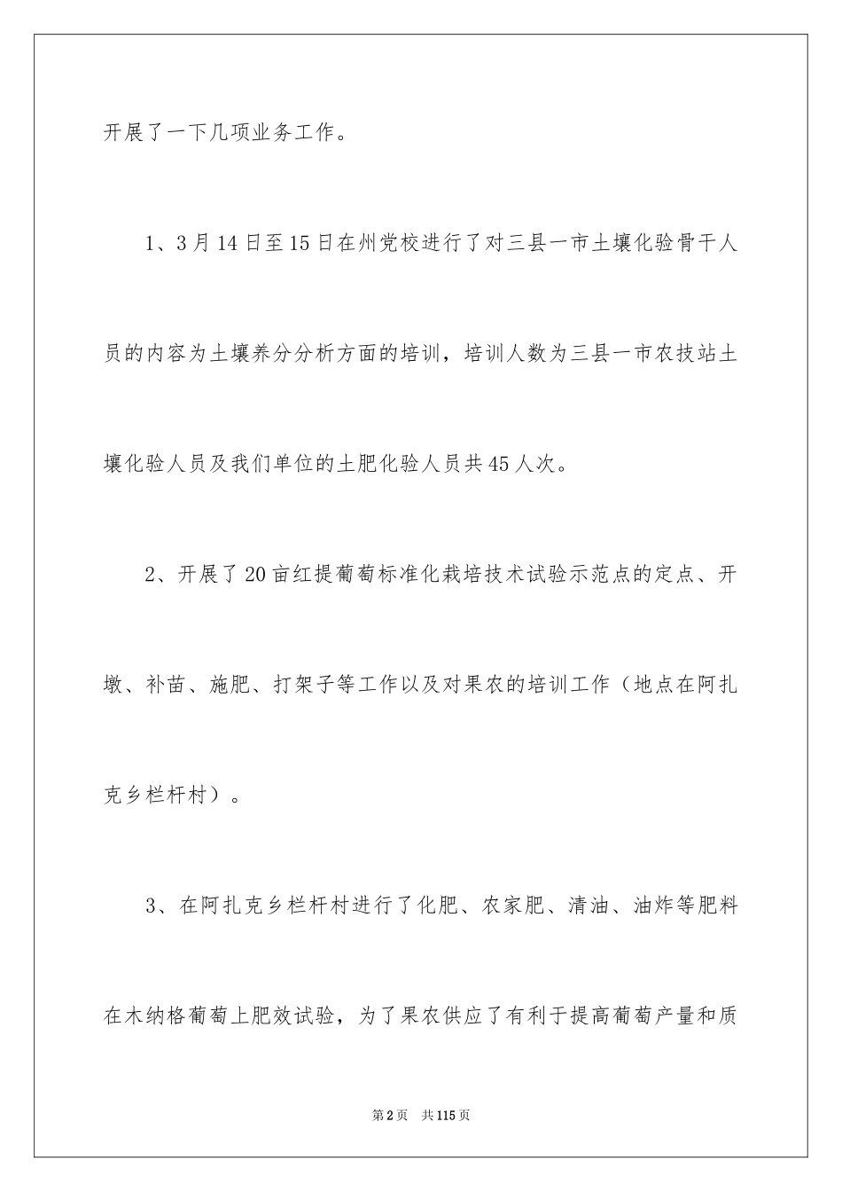 2024化验室工作总结_2_第2页