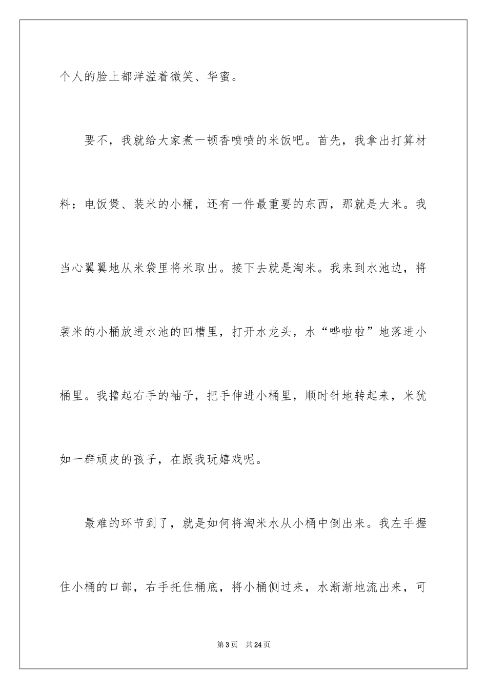 2024中秋周记_38_第3页