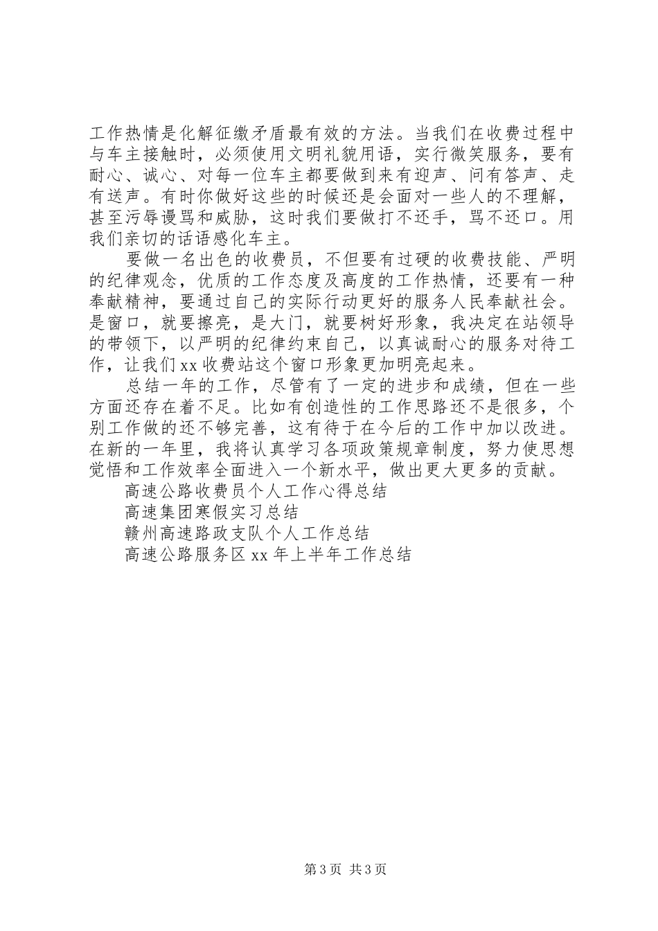 20XX年高速个人年终总结 (6)_第3页