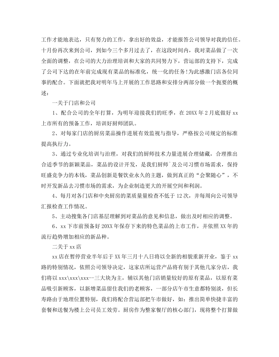 酒店餐饮部经理工作参考计划 _第3页