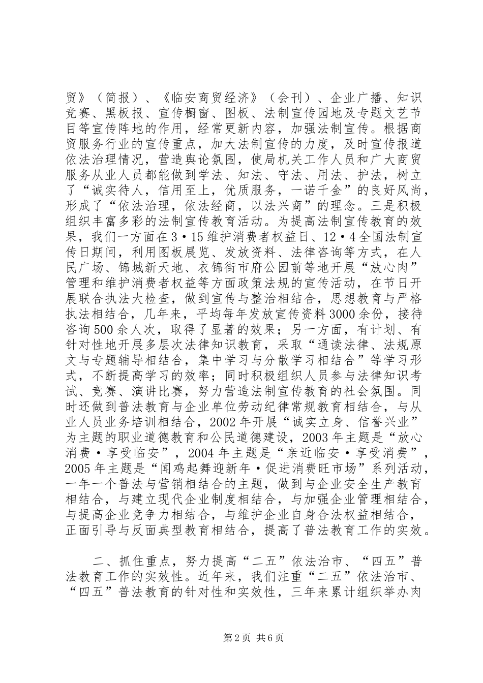 “二五”依法治市“四五”普法教育工作总结 _第2页