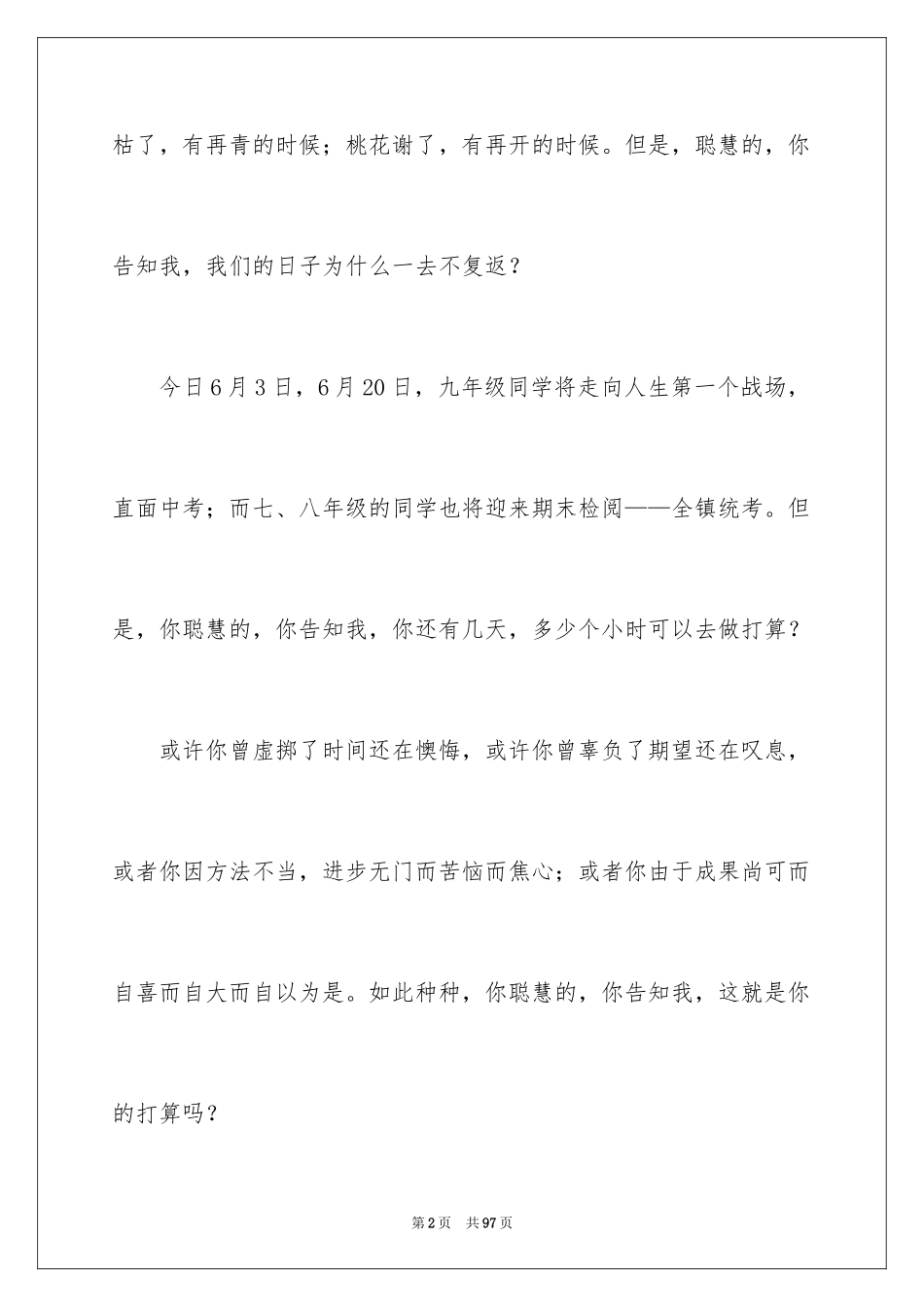 2024中考动员会演讲稿_第2页