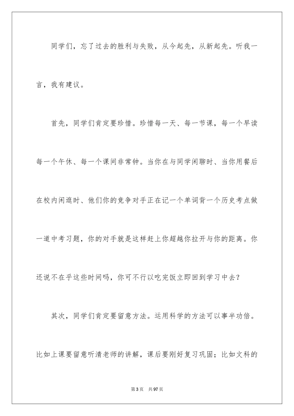 2024中考动员会演讲稿_第3页