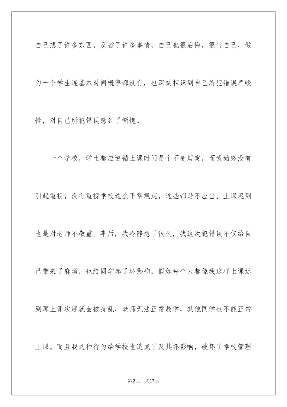 2024又迟到检讨书_155_第2页