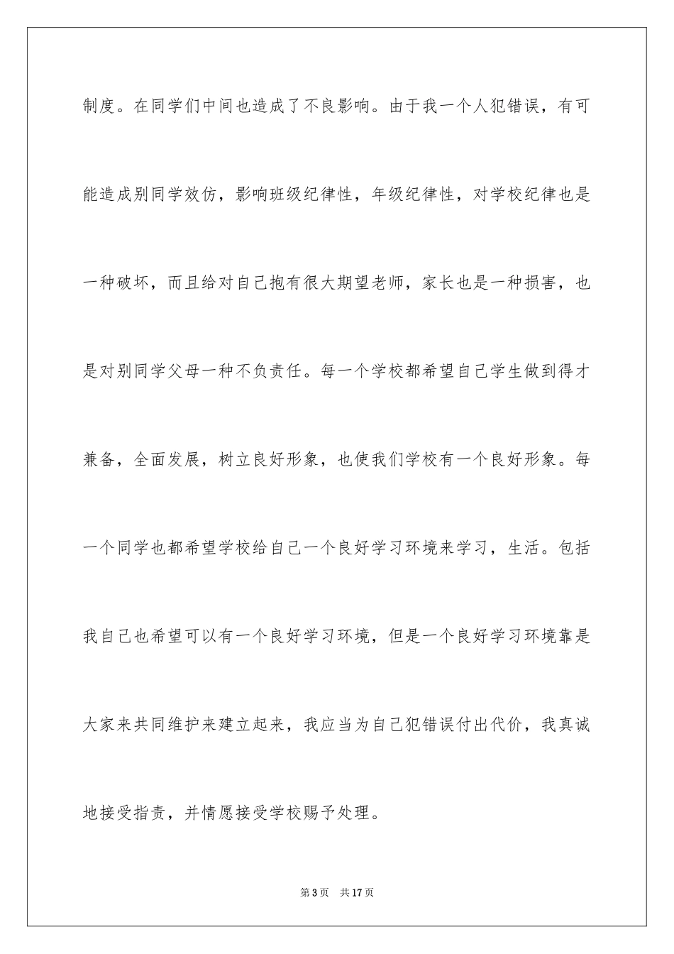 2024又迟到检讨书_155_第3页