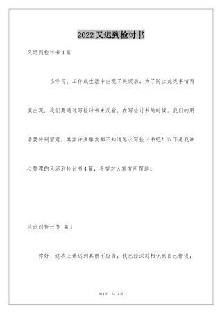 2024又迟到检讨书_155