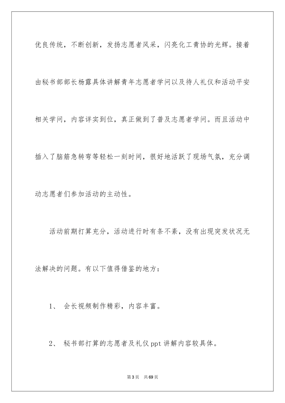 2024大学生志愿者活动总结_5_第3页