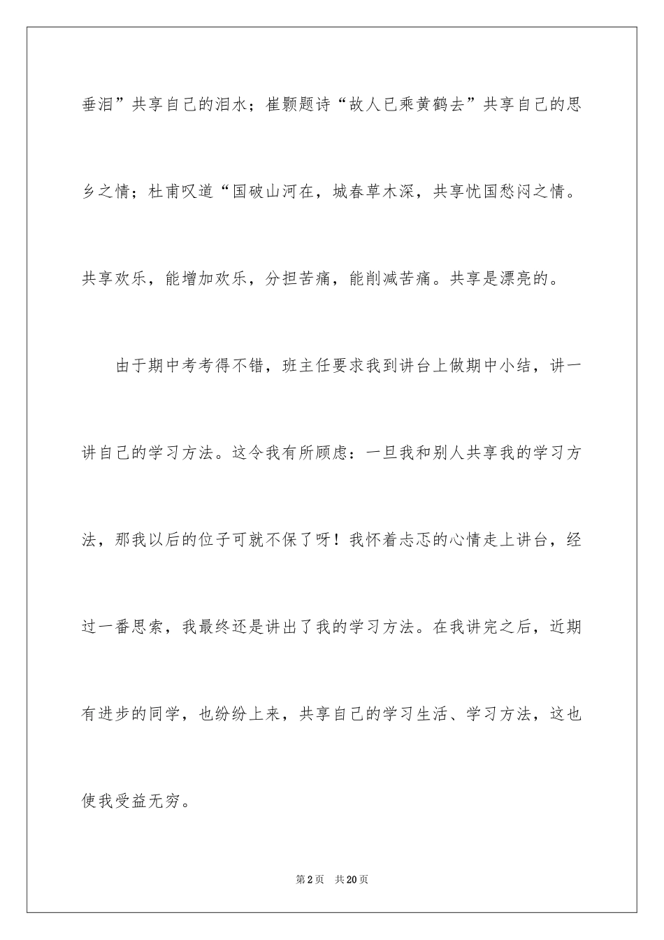 2024初二分享作文_第2页