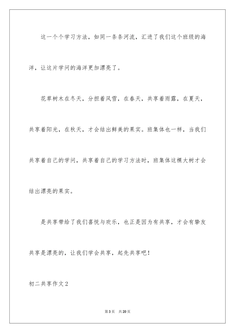 2024初二分享作文_第3页