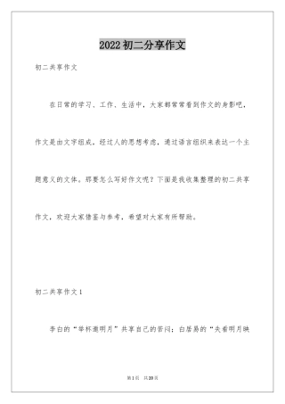 2024初二分享作文