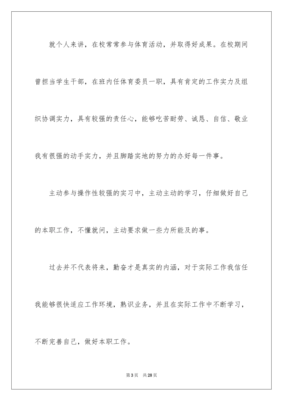 2024医学类学生自荐信_60_第3页