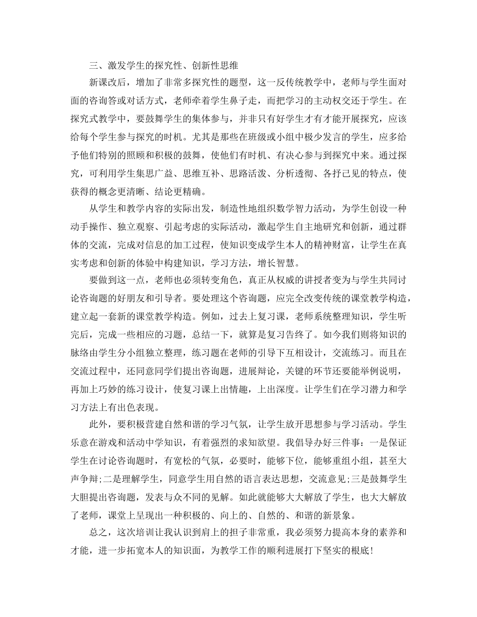 参加教师课改培训参考心得体会5篇 _第2页