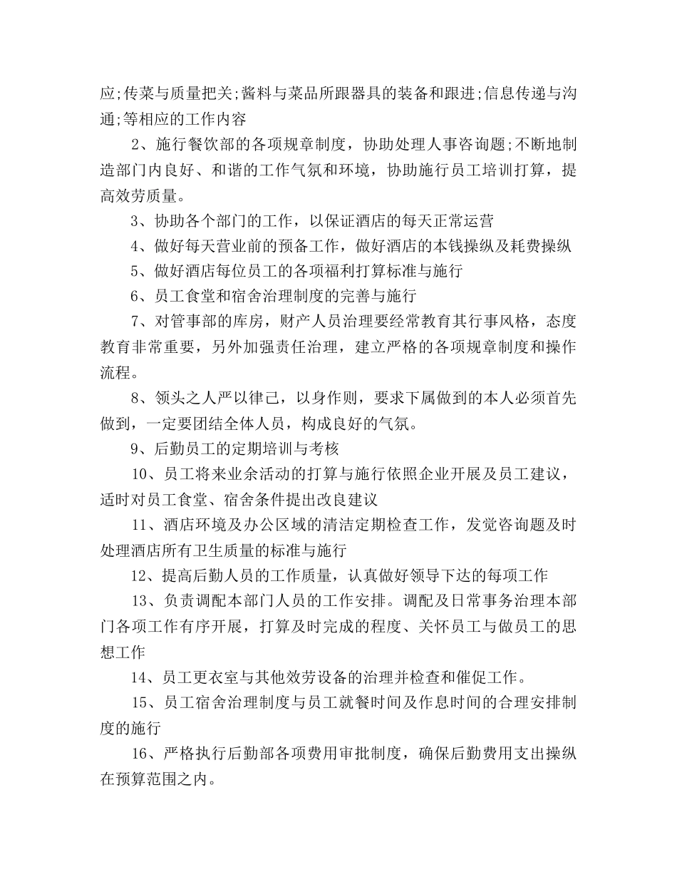 酒店后勤工作参考计划 _第3页