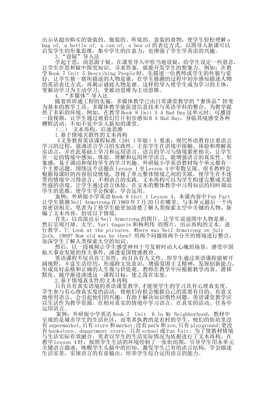 以提高思维含量为导向的小学英语教学情境创设-定稿_第2页