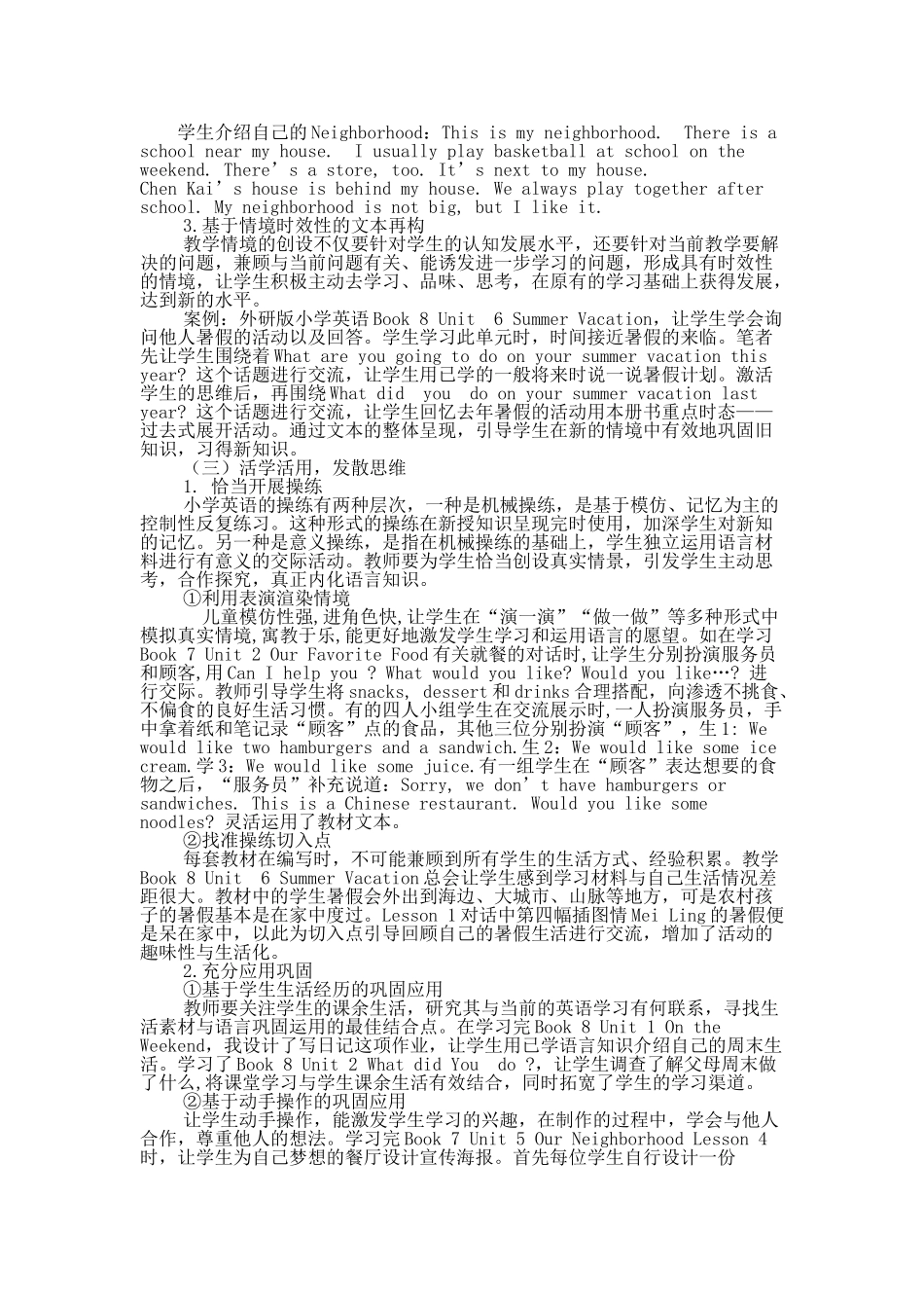 以提高思维含量为导向的小学英语教学情境创设-定稿_第3页