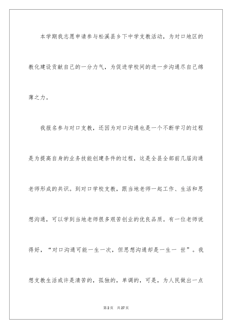 2024下乡支教申请书_1_第2页