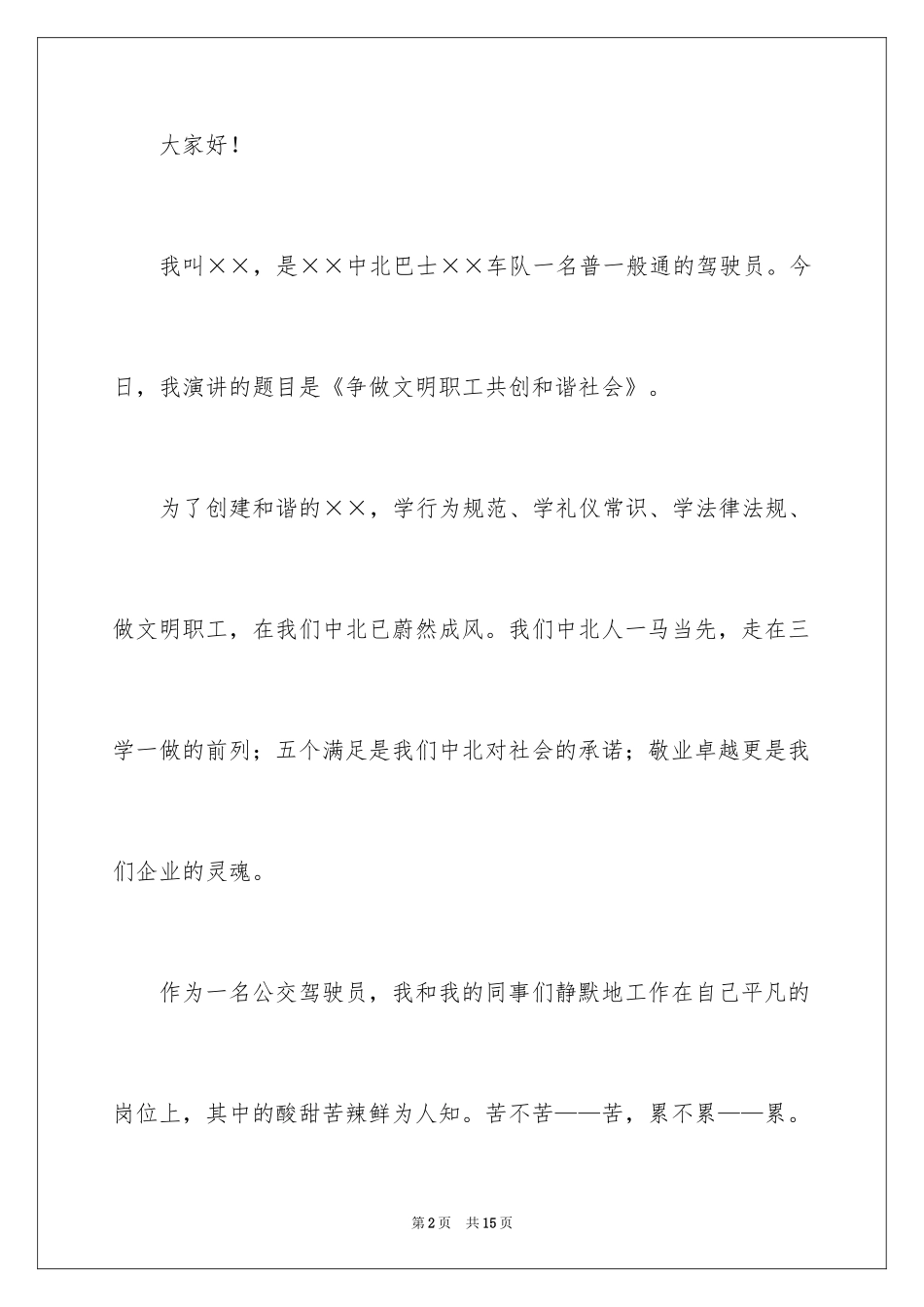 2024争做文明职工演讲稿_1_第2页