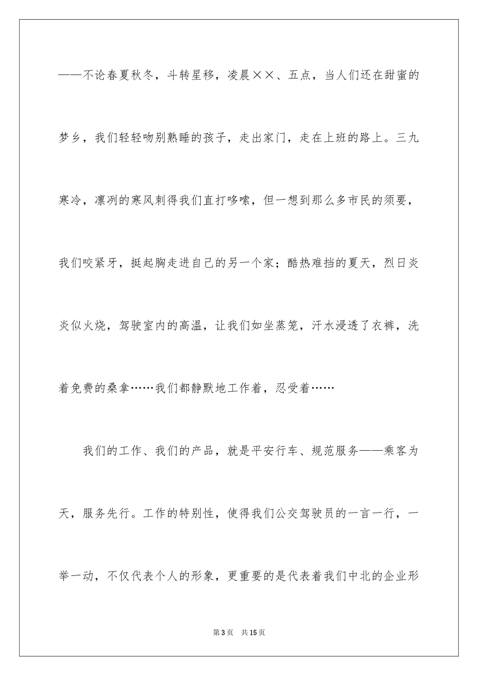 2024争做文明职工演讲稿_1_第3页