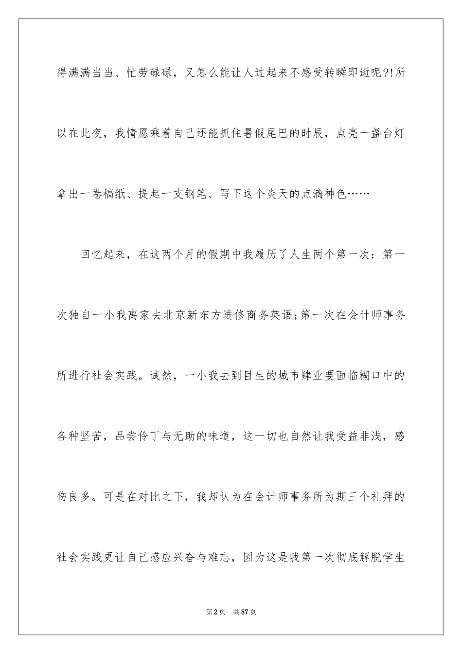 2024假期实习报告_10_第2页