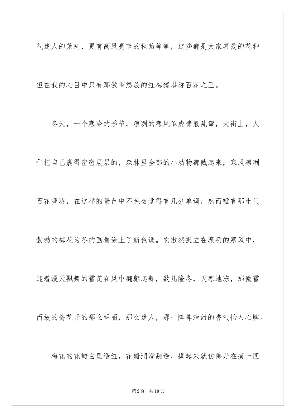 2024傲雪红梅作文_第2页