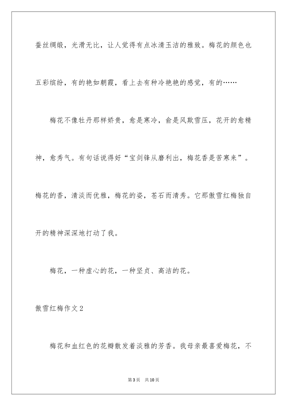 2024傲雪红梅作文_第3页