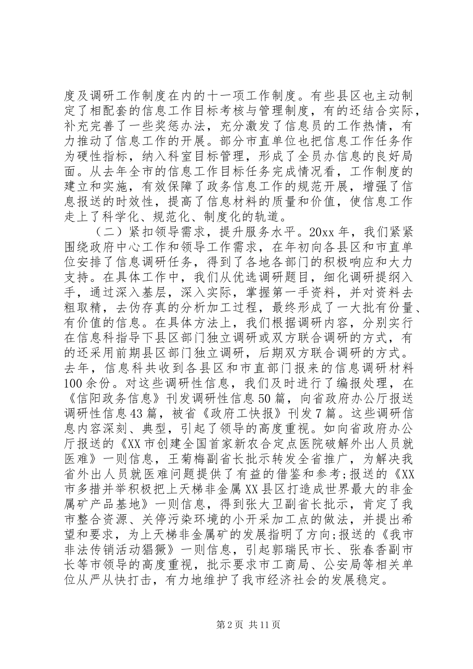 全市政务信息工作会议讲话发言_第2页