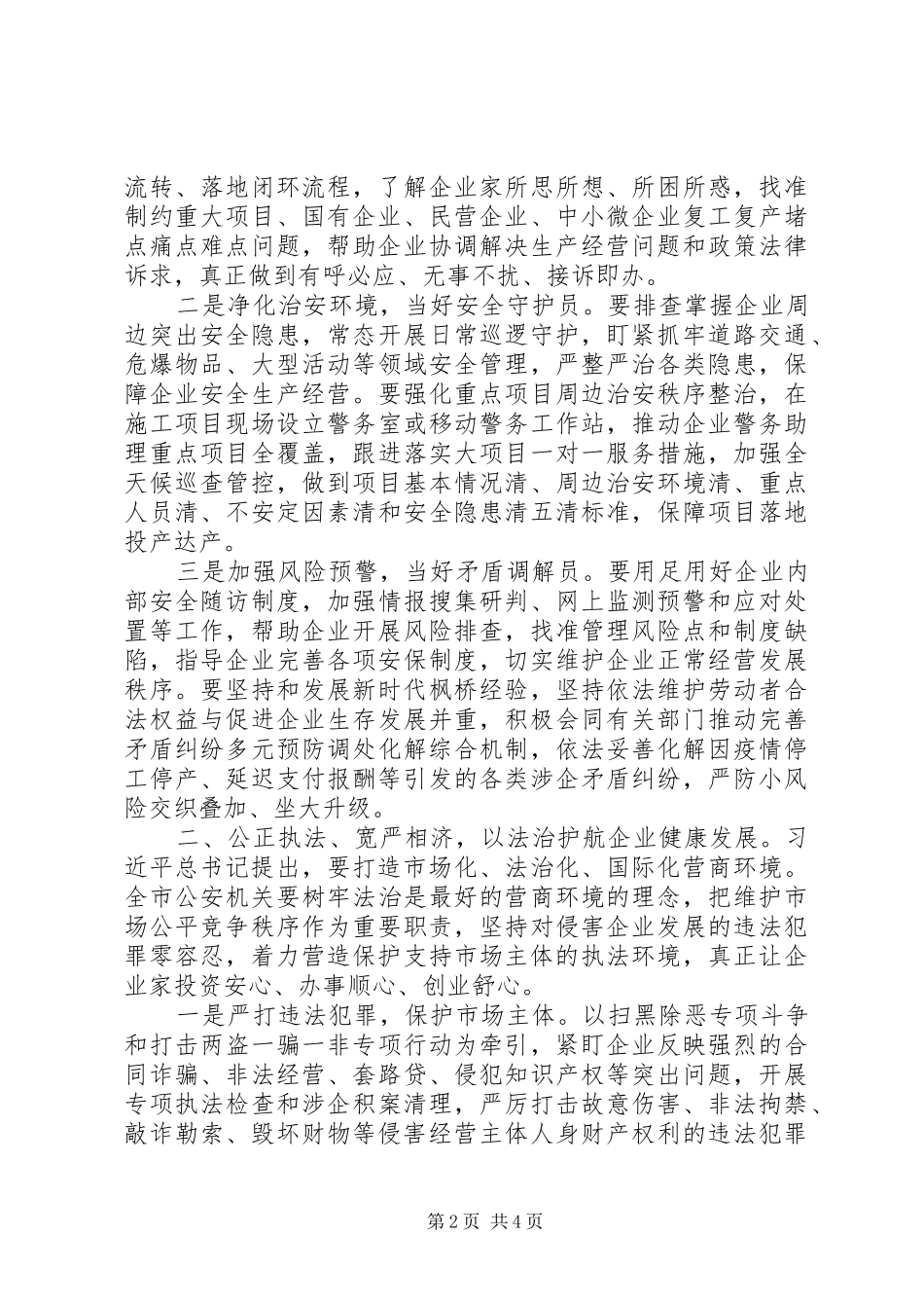 党委理论学习中心组座谈会议上的讲话发言_第2页