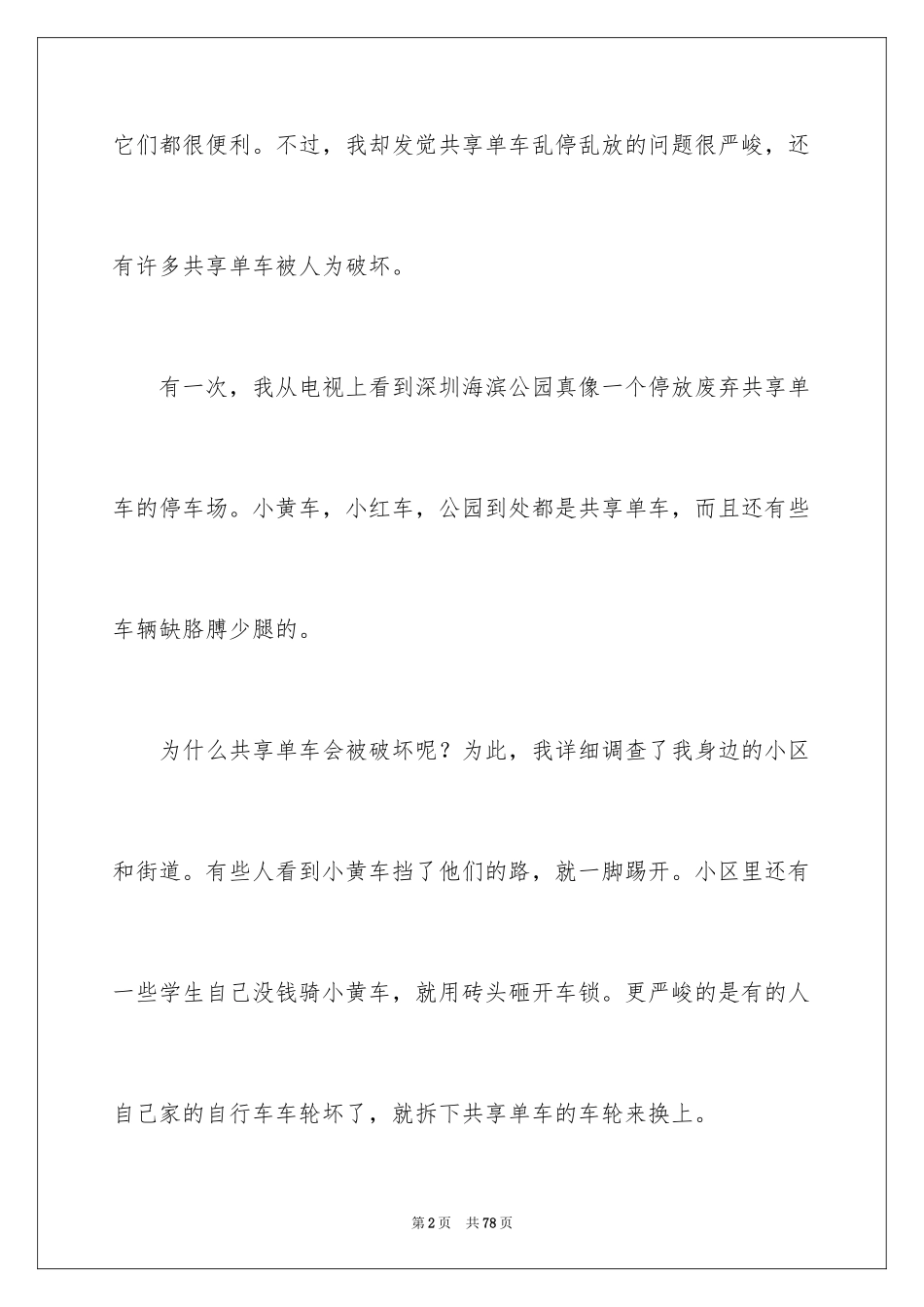 2024共享单车调查报告_第2页