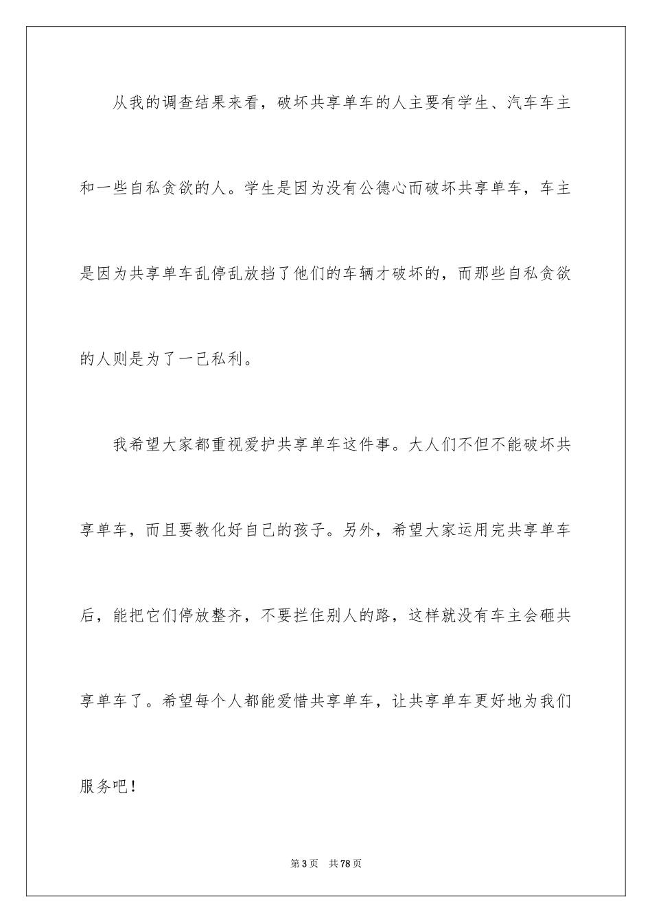 2024共享单车调查报告_第3页