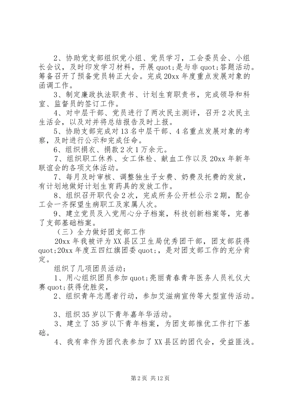 20XX年文员个人年终工作总结精选范文_第2页