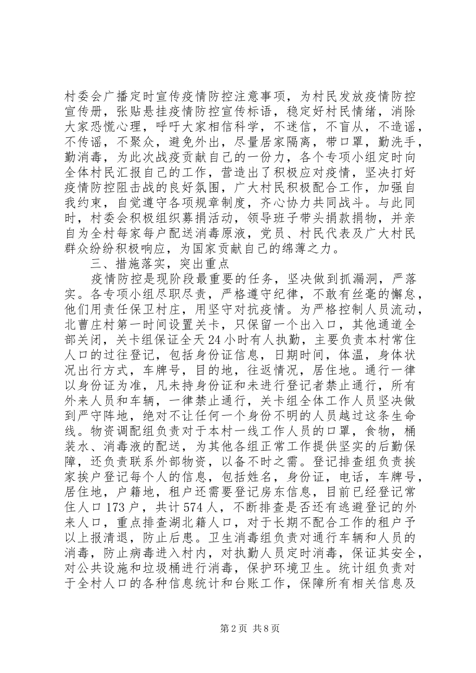 20XX年新冠肺炎疫情防控工作总结模板_第2页