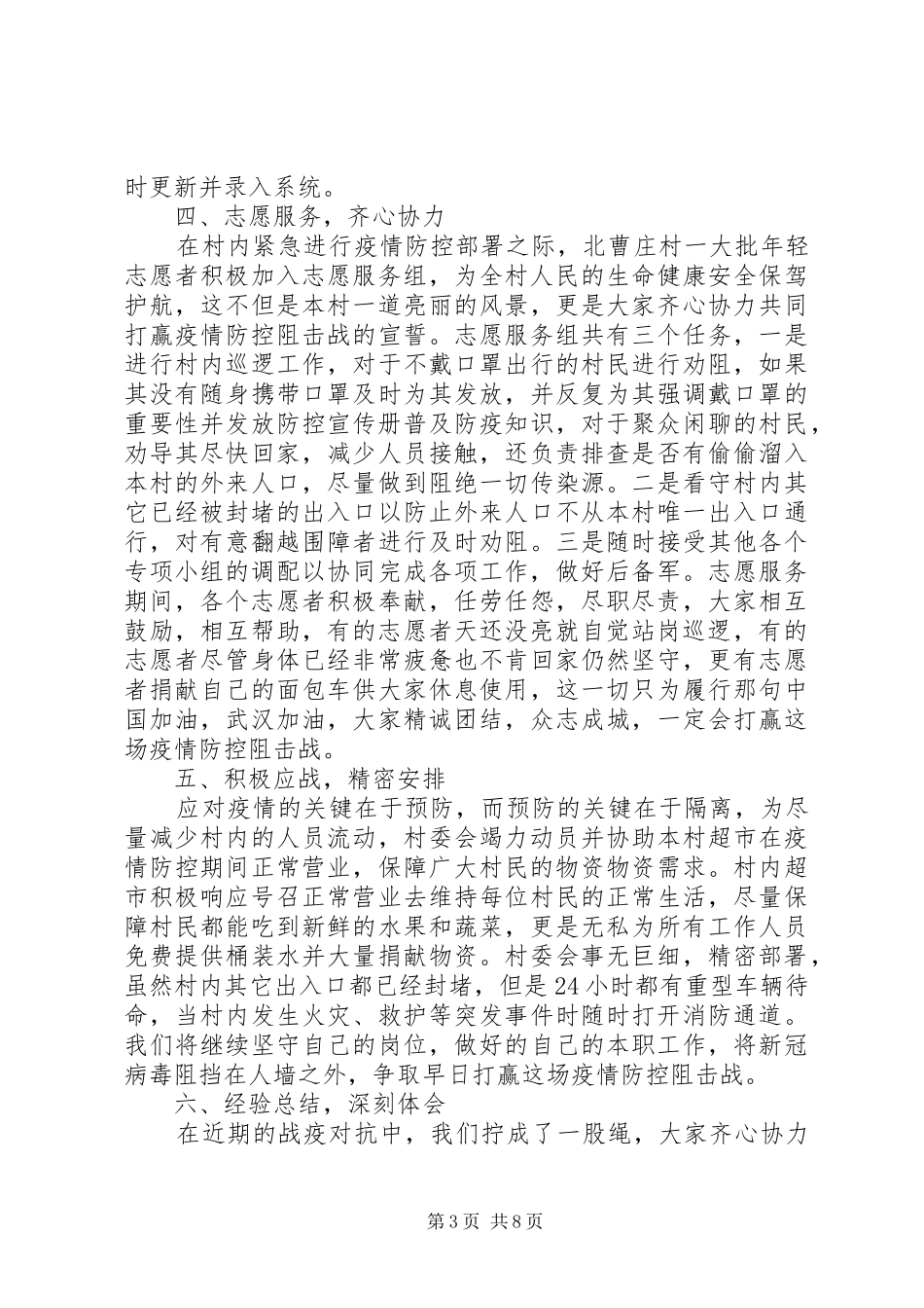 20XX年新冠肺炎疫情防控工作总结模板_第3页