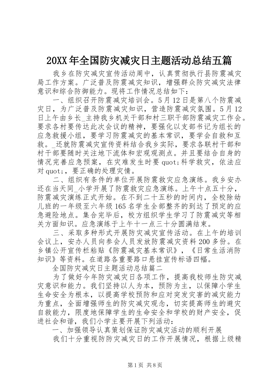 20XX年全国防灾减灾日主题活动总结五篇_第1页