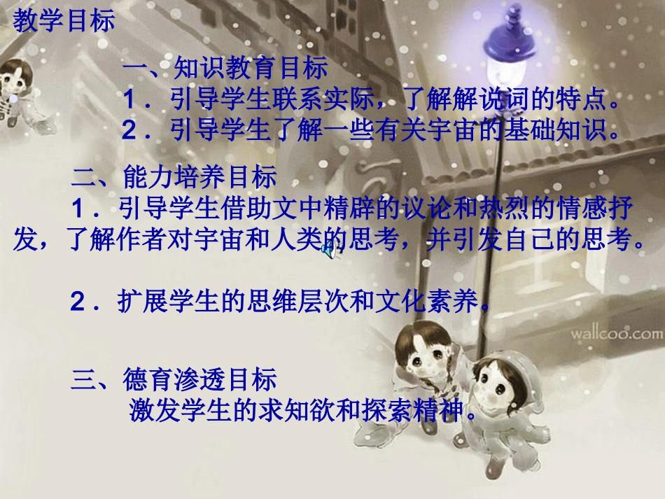 宇宙的边疆课件_第2页