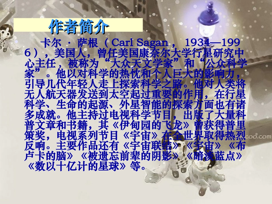 宇宙的边疆课件_第3页