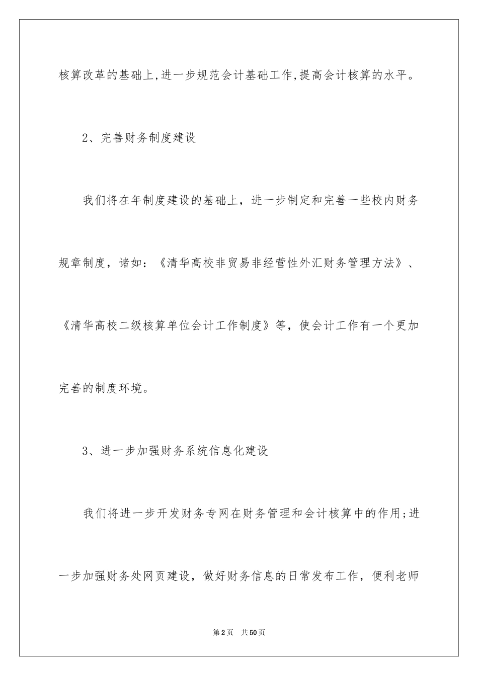 2024学校财务部工作计划_16_第2页