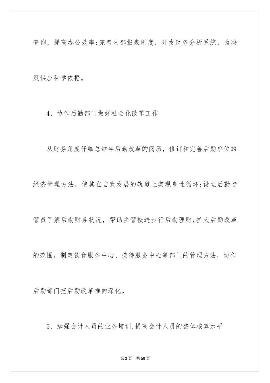 2024学校财务部工作计划_16_第3页