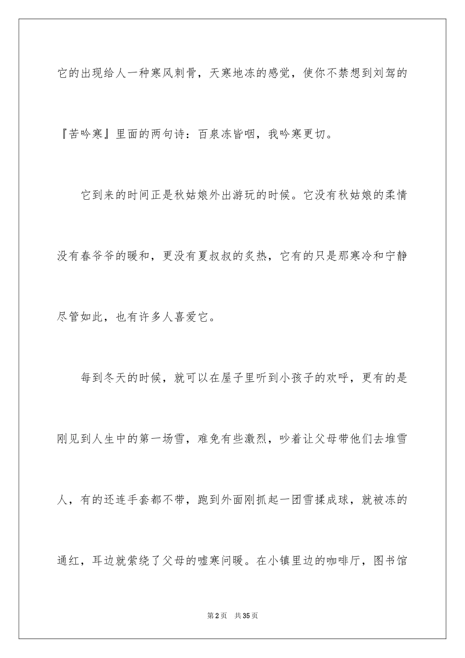 2024冬天初二作文_第2页