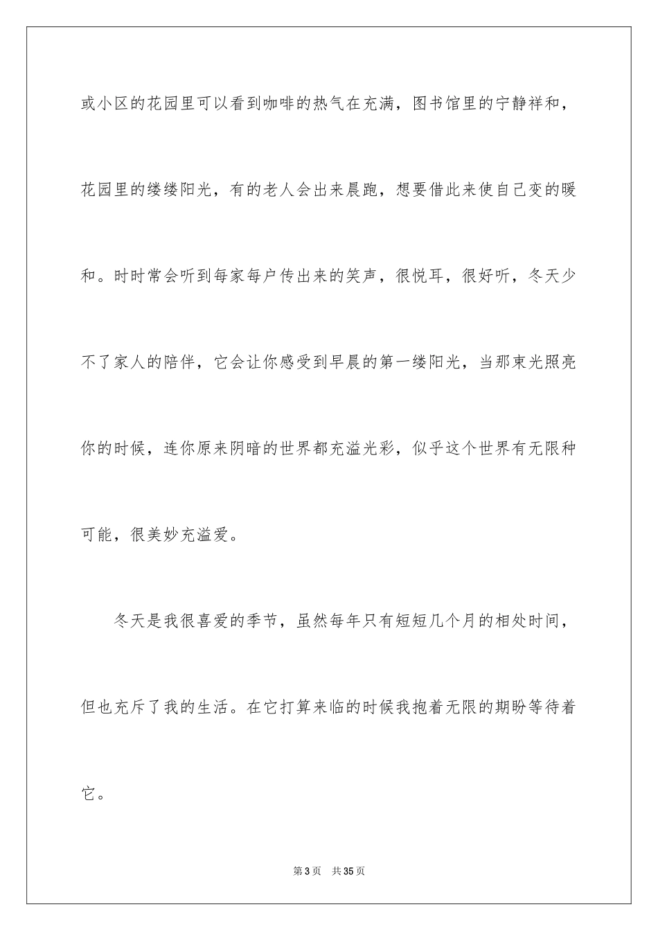 2024冬天初二作文_第3页