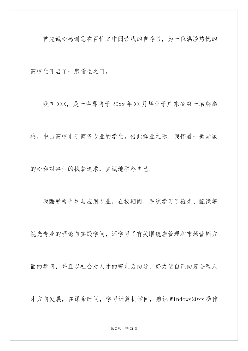 2024大学生求职自荐书_12_第2页