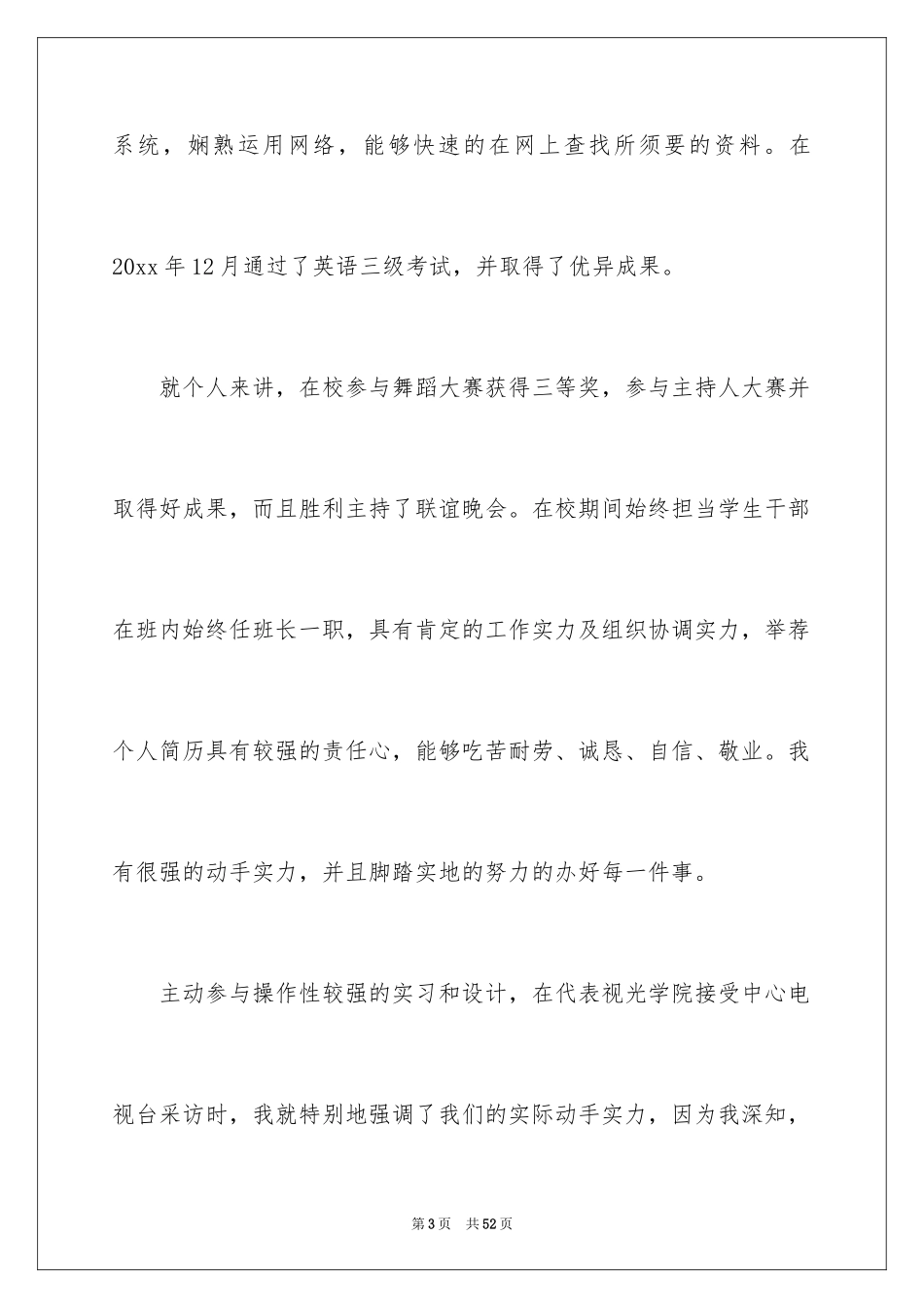 2024大学生求职自荐书_12_第3页