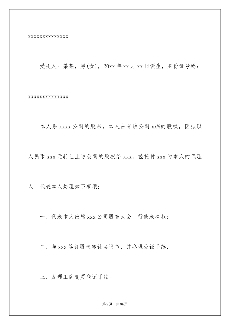 2024代办委托书_92_第2页