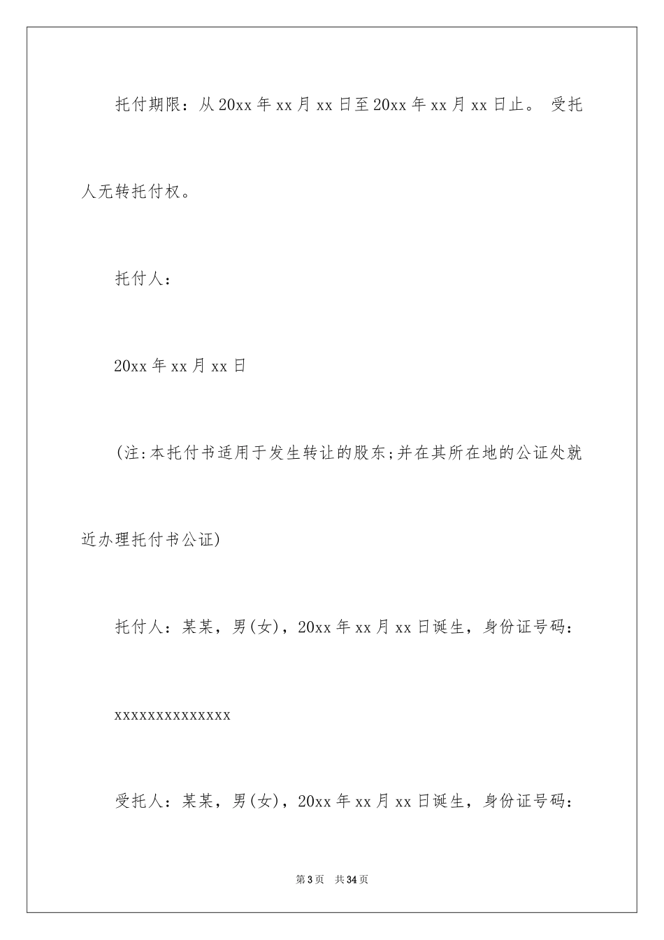 2024代办委托书_92_第3页