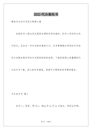 2024代办委托书_92