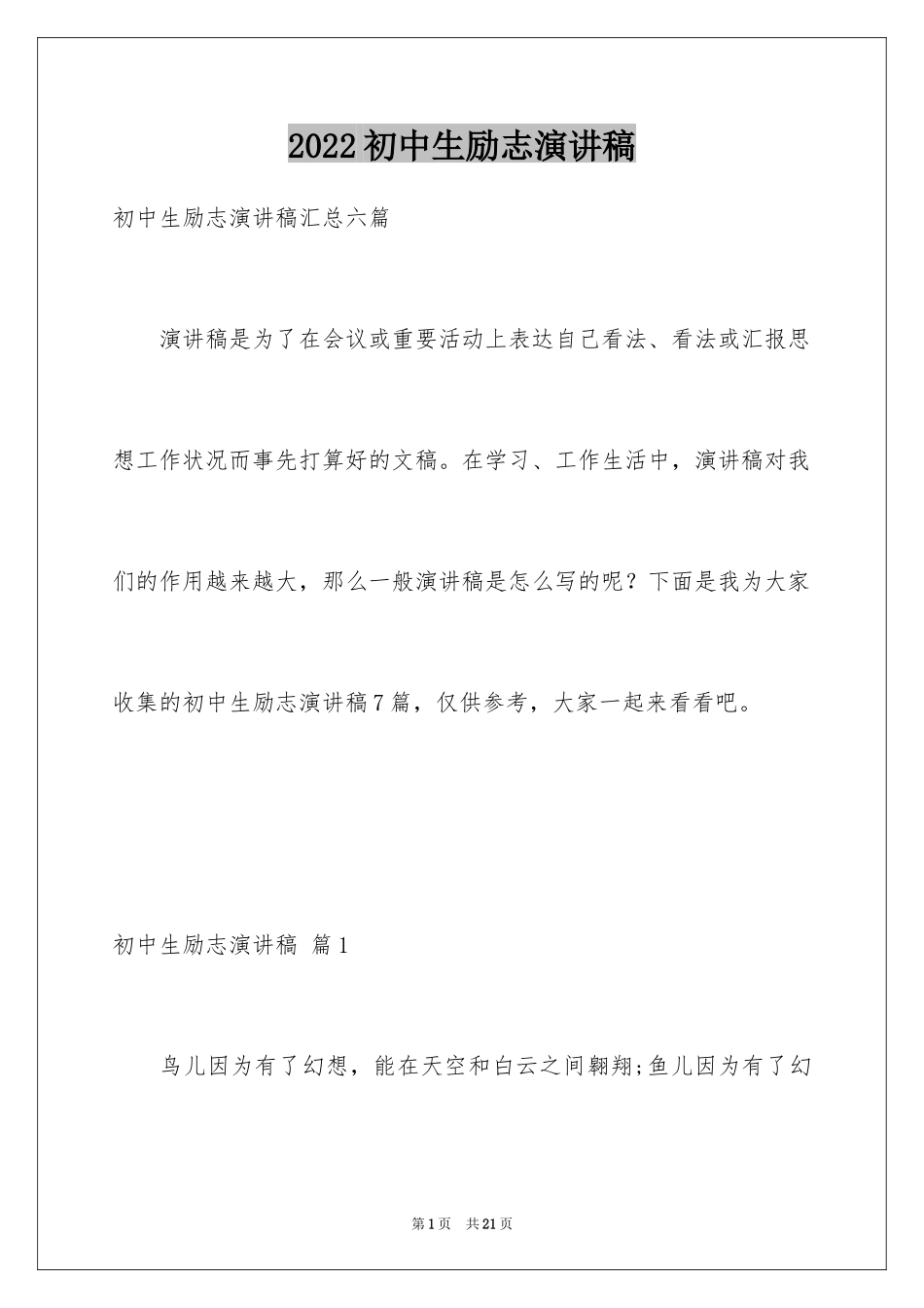 2024初中生励志演讲稿_8_第1页