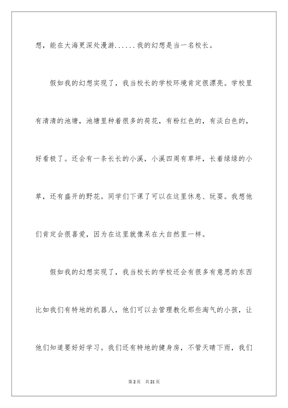 2024初中生励志演讲稿_8_第2页