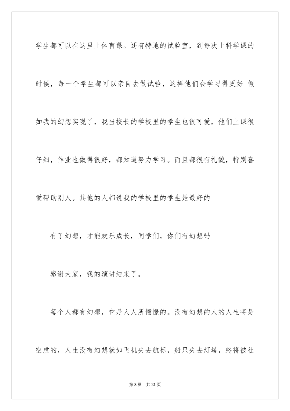 2024初中生励志演讲稿_8_第3页